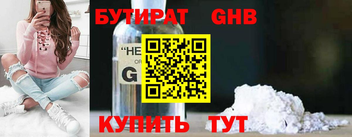 Бутират оксана  Вход с VPN  Кумертау 