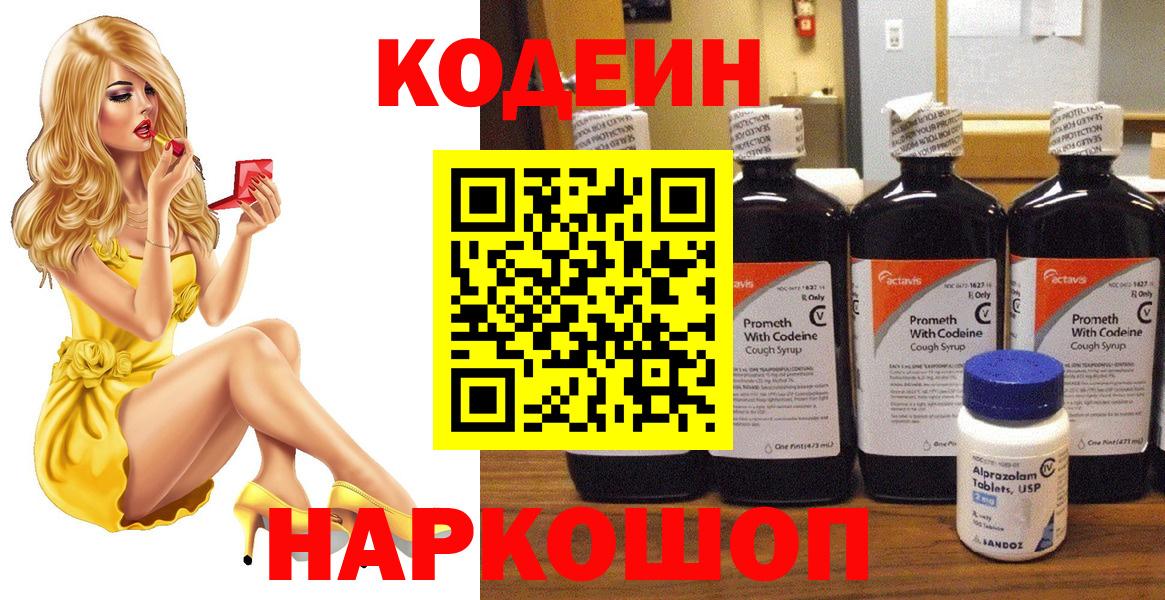 Кодеиновый сироп Lean Purple Drank  Вход с VPN  Кодеиновый сироп Lean напиток Lean (лин)  Кумертау 