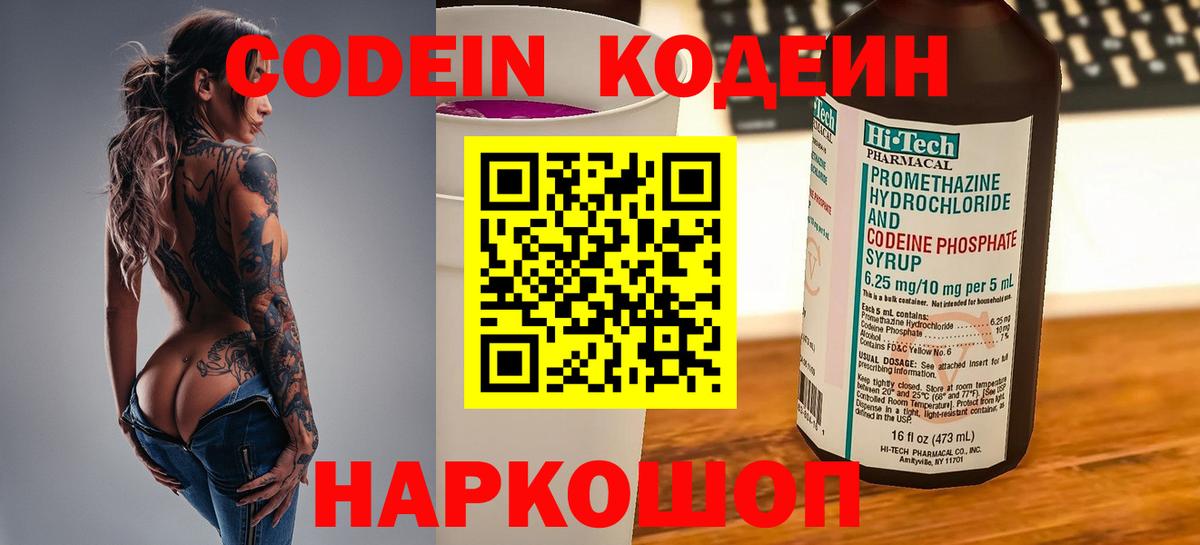 Кодеин Purple Drank Кумертау