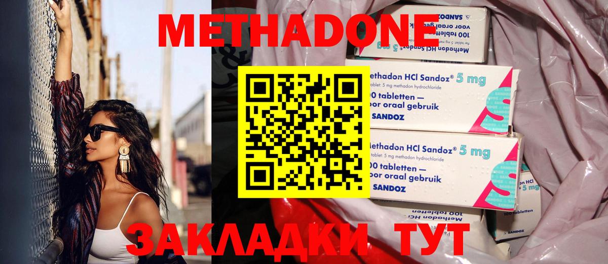 Метадон methadone Кумертау